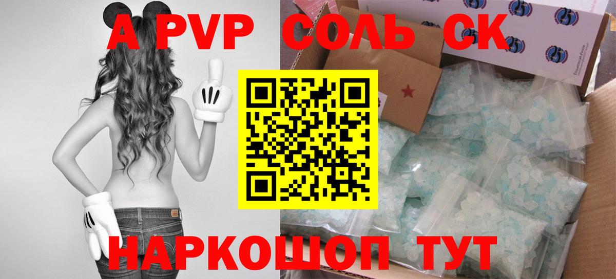 Alpha-PVP мука  Вход с VPN  Alfa_PVP СК КРИС  A PVP  Благовещенск 