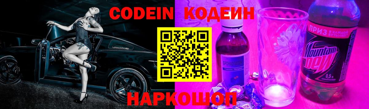 Codein Purple Drank  Codein напиток Lean (лин)  Благовещенск  Вход с VPN 