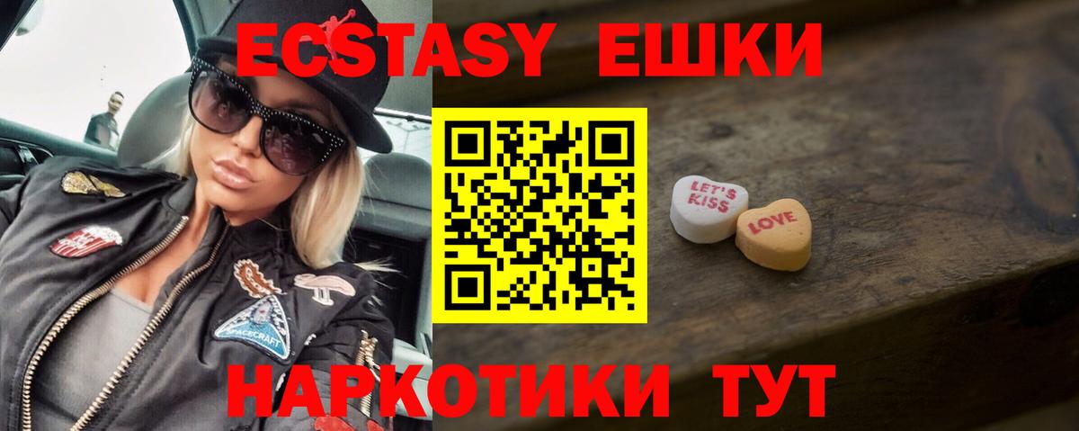 ЭКСТАЗИ  Вход с VPN  Благовещенск  Экстази XTC 