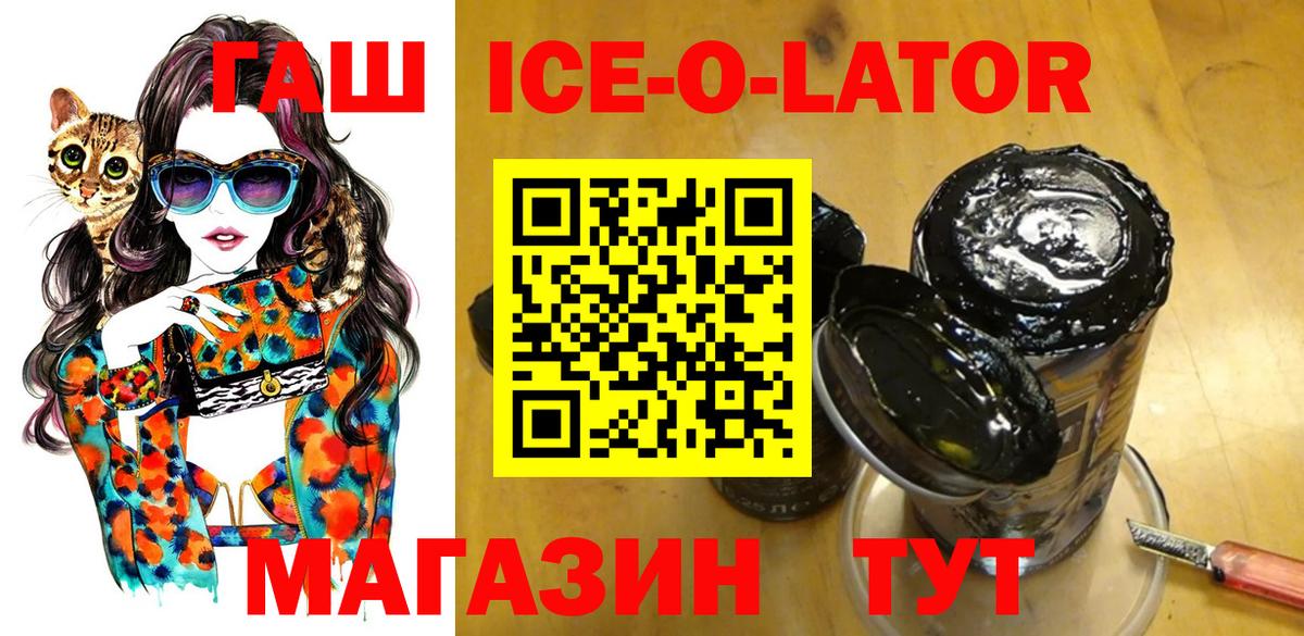 ГАШИШ Изолятор Благовещенск