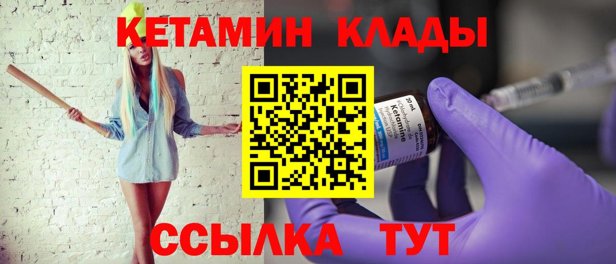 Кетамин ketamine  Кетамин VHQ  Вход с VPN  Благовещенск 