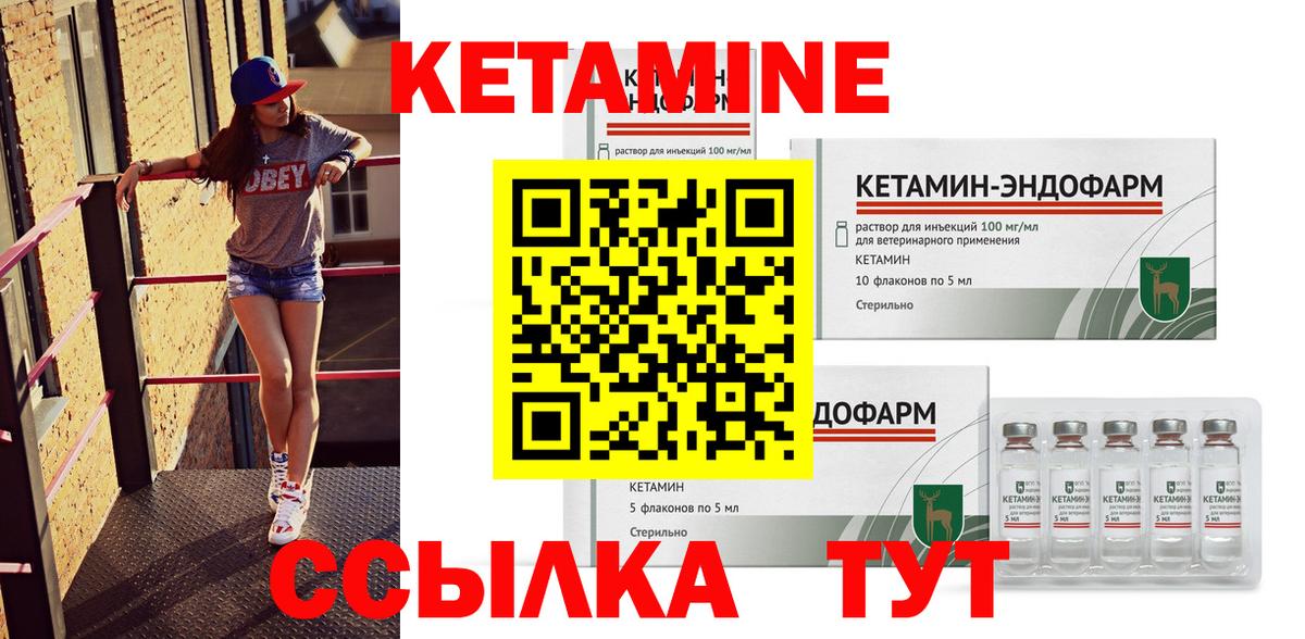 КЕТАМИН ketamine Благовещенск