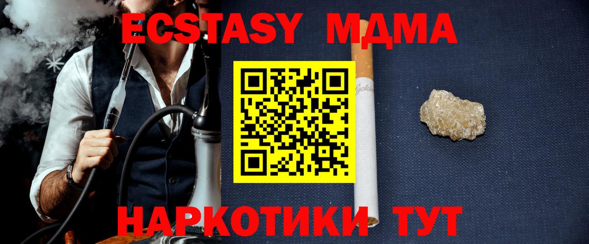 Благовещенск  МДМА  Вход с VPN  МДМА Molly 