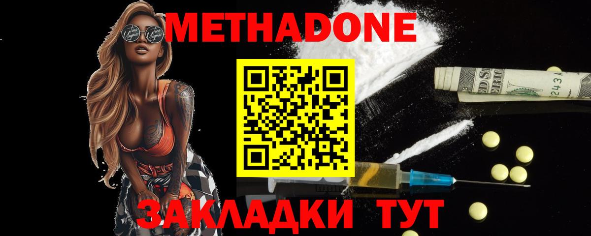 Метадон белоснежный Благовещенск