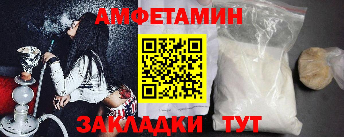 МЕТАМФЕТАМИН пудра Благовещенск